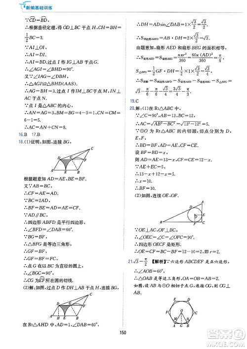 黄山出版社2025年春新编基础训练九年级数学下册沪科版答案