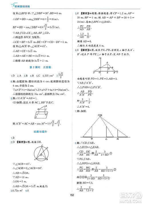 黄山出版社2025年春新编基础训练九年级数学下册沪科版答案
