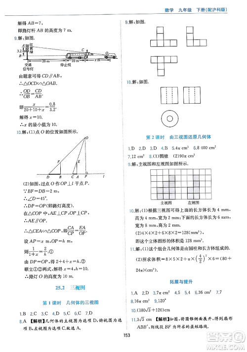 黄山出版社2025年春新编基础训练九年级数学下册沪科版答案
