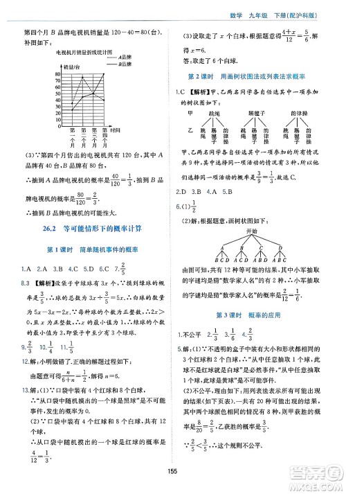 黄山出版社2025年春新编基础训练九年级数学下册沪科版答案