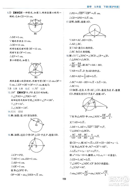 黄山出版社2025年春新编基础训练九年级数学下册沪科版答案