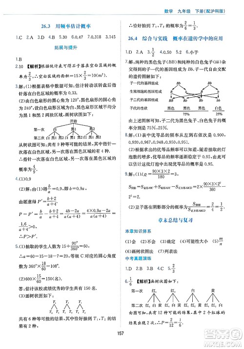 黄山出版社2025年春新编基础训练九年级数学下册沪科版答案