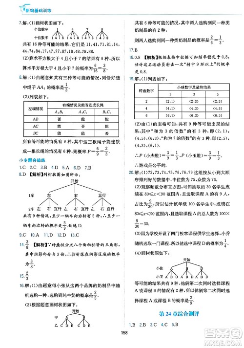 黄山出版社2025年春新编基础训练九年级数学下册沪科版答案