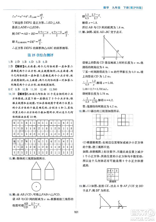 黄山出版社2025年春新编基础训练九年级数学下册沪科版答案