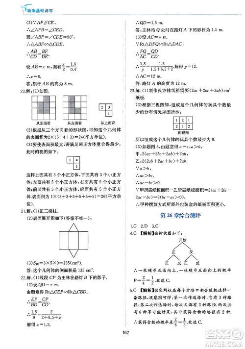黄山出版社2025年春新编基础训练九年级数学下册沪科版答案