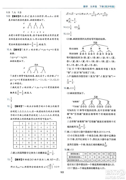 黄山出版社2025年春新编基础训练九年级数学下册沪科版答案