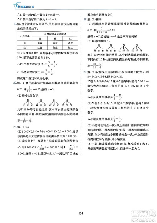 黄山出版社2025年春新编基础训练九年级数学下册沪科版答案