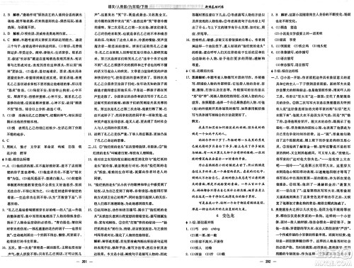 安徽教育出版社2025年春新编基础训练九年级语文下册人教版答案