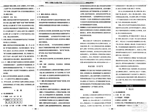 安徽教育出版社2025年春新编基础训练九年级语文下册人教版答案