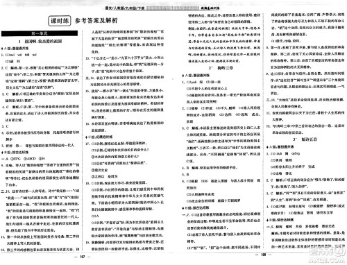 安徽教育出版社2025年春新编基础训练九年级语文下册人教版答案