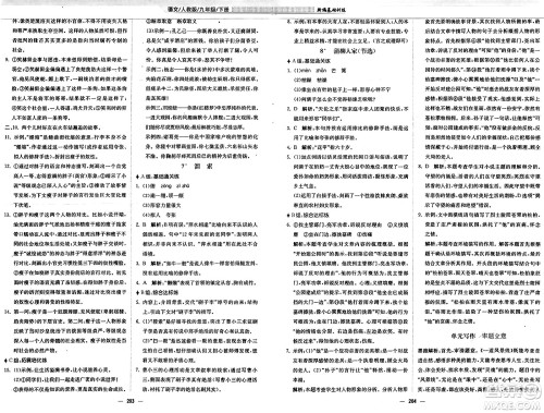 安徽教育出版社2025年春新编基础训练九年级语文下册人教版答案