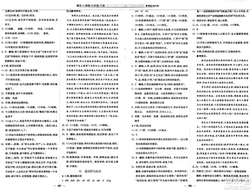 安徽教育出版社2025年春新编基础训练九年级语文下册人教版答案