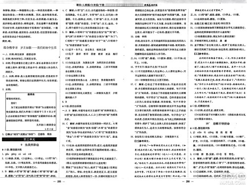 安徽教育出版社2025年春新编基础训练九年级语文下册人教版答案