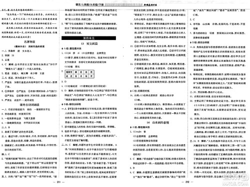 安徽教育出版社2025年春新编基础训练九年级语文下册人教版答案