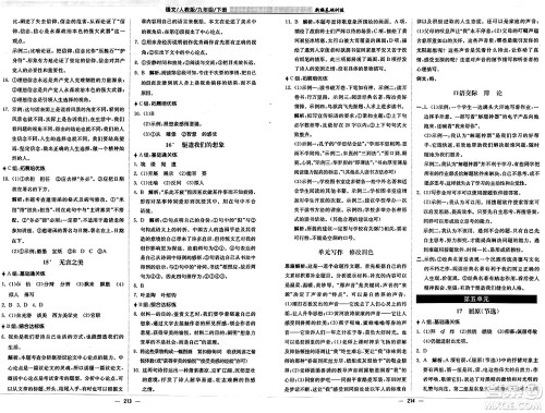 安徽教育出版社2025年春新编基础训练九年级语文下册人教版答案