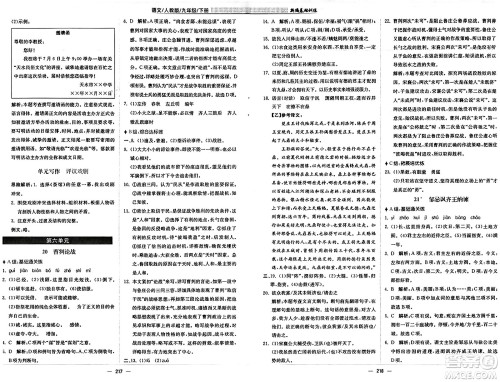 安徽教育出版社2025年春新编基础训练九年级语文下册人教版答案