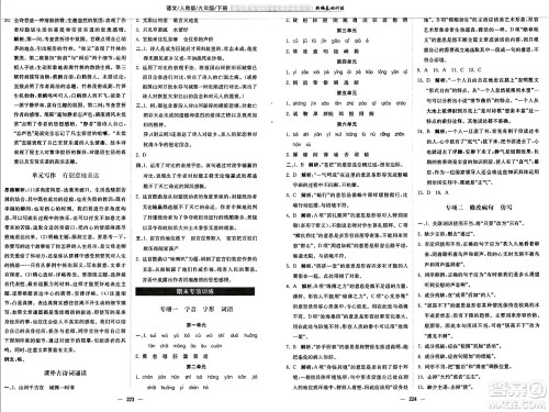 安徽教育出版社2025年春新编基础训练九年级语文下册人教版答案
