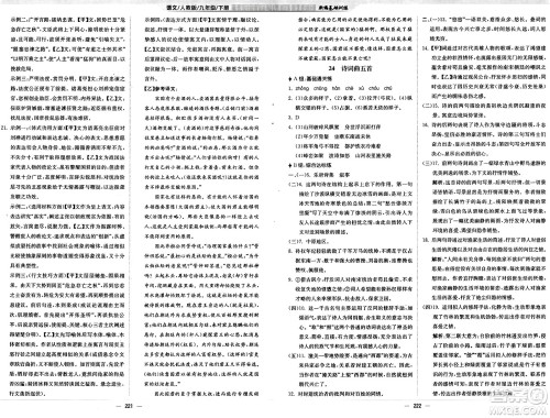 安徽教育出版社2025年春新编基础训练九年级语文下册人教版答案