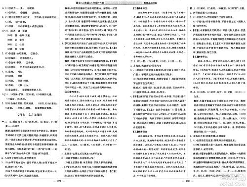 安徽教育出版社2025年春新编基础训练九年级语文下册人教版答案