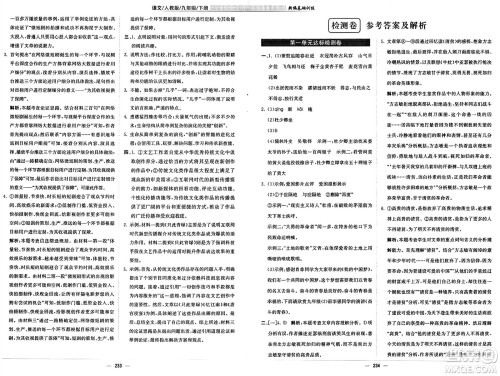 安徽教育出版社2025年春新编基础训练九年级语文下册人教版答案