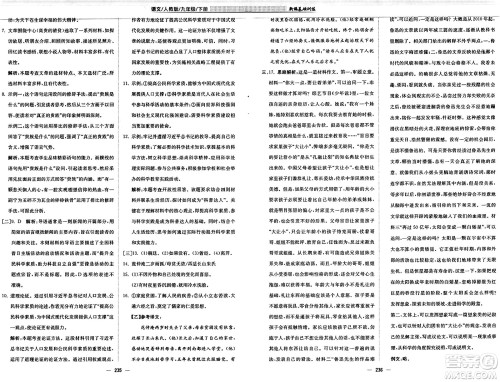 安徽教育出版社2025年春新编基础训练九年级语文下册人教版答案