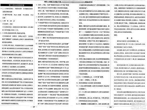 安徽教育出版社2025年春新编基础训练九年级语文下册人教版答案