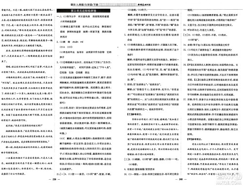 安徽教育出版社2025年春新编基础训练九年级语文下册人教版答案
