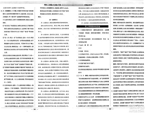 安徽教育出版社2025年春新编基础训练九年级语文下册人教版答案