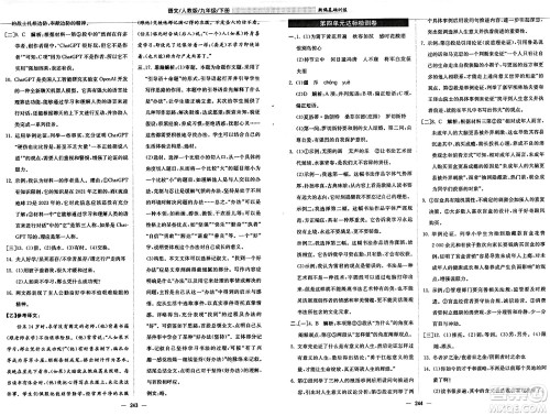 安徽教育出版社2025年春新编基础训练九年级语文下册人教版答案