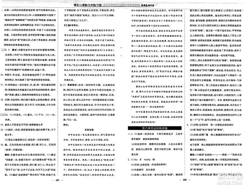 安徽教育出版社2025年春新编基础训练九年级语文下册人教版答案