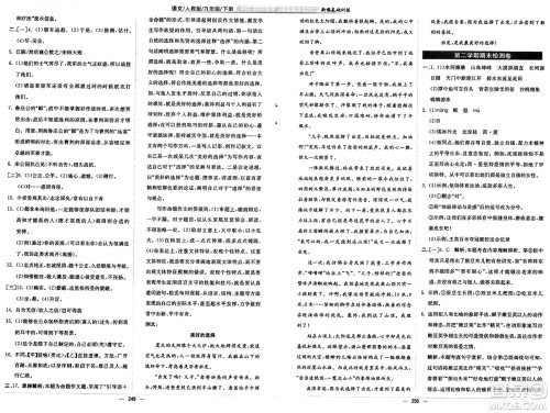 安徽教育出版社2025年春新编基础训练九年级语文下册人教版答案