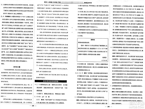 安徽教育出版社2025年春新编基础训练九年级语文下册人教版答案