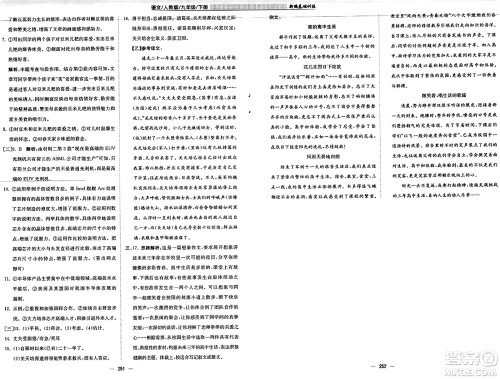安徽教育出版社2025年春新编基础训练九年级语文下册人教版答案