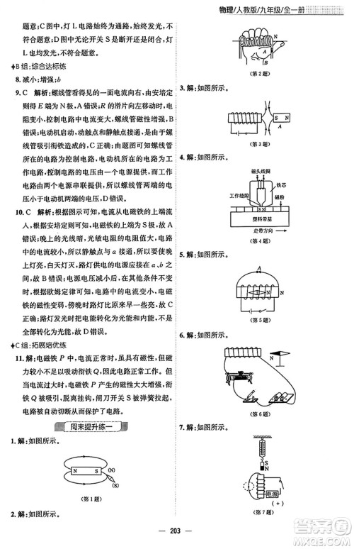 安徽教育出版社2025年春新编基础训练九年级物理下册人教版答案