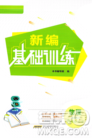 安徽教育出版社2025年春新编基础训练九年级物理下册通用版S答案