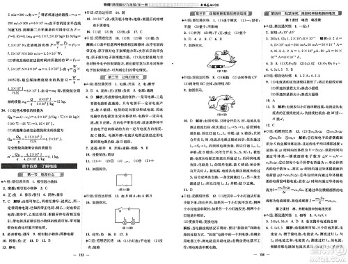 安徽教育出版社2025年春新编基础训练九年级物理下册通用版S答案