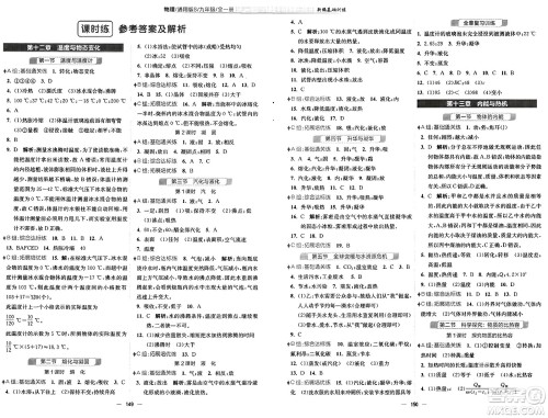 安徽教育出版社2025年春新编基础训练九年级物理下册通用版S答案