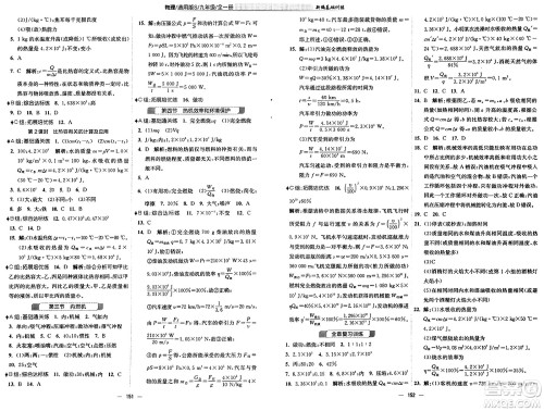安徽教育出版社2025年春新编基础训练九年级物理下册通用版S答案