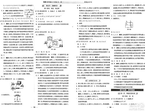 安徽教育出版社2025年春新编基础训练九年级物理下册通用版S答案