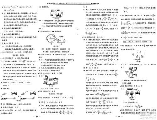 安徽教育出版社2025年春新编基础训练九年级物理下册通用版S答案