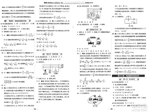 安徽教育出版社2025年春新编基础训练九年级物理下册通用版S答案