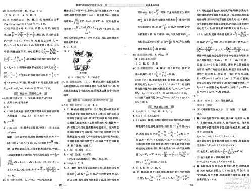 安徽教育出版社2025年春新编基础训练九年级物理下册通用版S答案