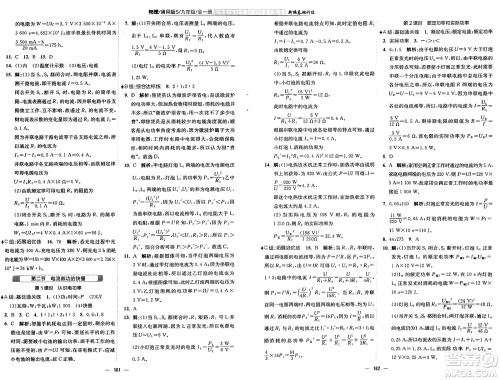 安徽教育出版社2025年春新编基础训练九年级物理下册通用版S答案
