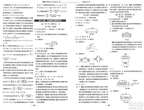 安徽教育出版社2025年春新编基础训练九年级物理下册通用版S答案