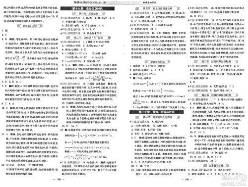 安徽教育出版社2025年春新编基础训练九年级物理下册通用版S答案