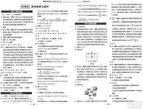 安徽教育出版社2025年春新编基础训练九年级物理下册通用版S答案