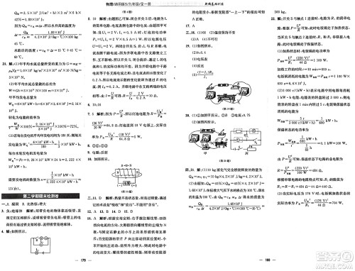 安徽教育出版社2025年春新编基础训练九年级物理下册通用版S答案