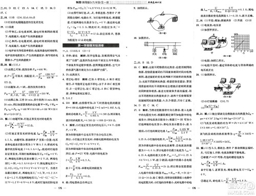 安徽教育出版社2025年春新编基础训练九年级物理下册通用版S答案