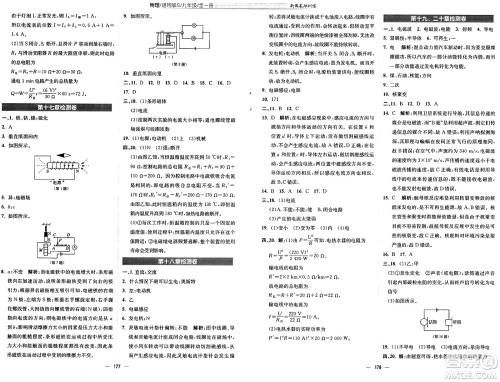 安徽教育出版社2025年春新编基础训练九年级物理下册通用版S答案