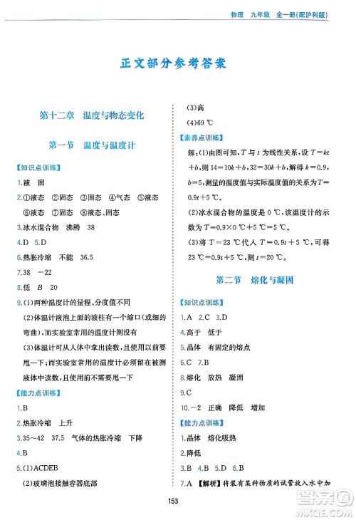 黄山出版社2025年春新编基础训练九年级物理下册沪粤版答案